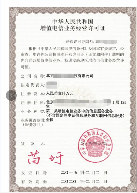B2-20080078號SP許可證暨1069碼號資源特價(jià)轉(zhuǎn)讓服務(wù)方案